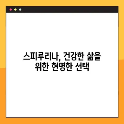 하와이안 스피루리나의 놀라운 효능 & 부작용, 안전하게 먹는 방법 | 건강, 영양, 슈퍼푸드, 섭취 가이드