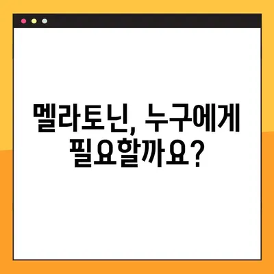 숙면을 위한 선택, 멜라토닌| 효과, 부작용, 복용법 완벽 가이드 | 수면 장애, 불면증, 건강 정보