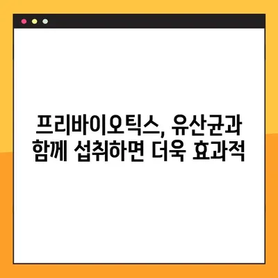 임신 & 수유 중 프리바이오틱스 사용 가이드| 안전하고 건강한 선택 | 임산부, 모유 수유, 장 건강, 유산균, 프리바이오틱스