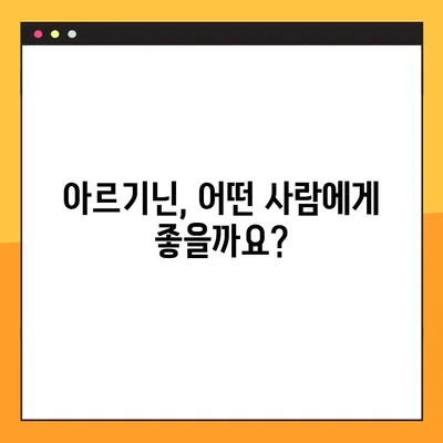 아르기닌의 놀라운 효능과 부작용, 복용법까지 완벽 가이드 | 건강, 영양, 운동, 식단