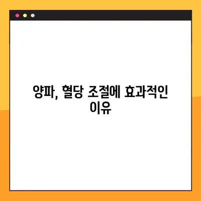 혈당 낮추는 음식 양파| 효능, 양파즙 부작용 & 복용법 (퀘르세틴) | 당뇨병 관리, 건강 식단, 혈당 조절