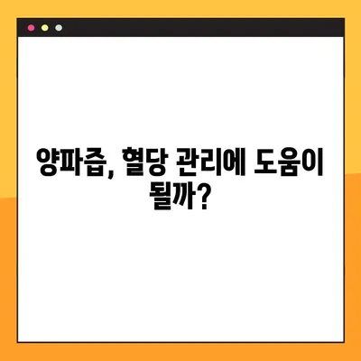 혈당 낮추는 음식 양파| 효능, 양파즙 부작용 & 복용법 (퀘르세틴) | 당뇨병 관리, 건강 식단, 혈당 조절