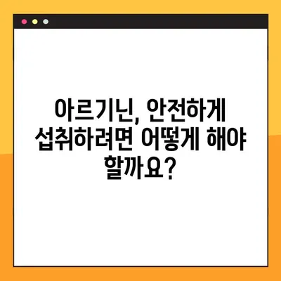 아르기닌의 놀라운 효능과 부작용, 복용법까지 완벽 가이드 | 건강, 영양, 운동, 식단