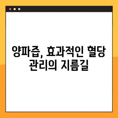혈당 낮추는 효과적인 방법| 양파의 놀라운 효능, 양파즙 복용법 & 부작용, 퀘르세틴의 역할 | 혈당 관리, 당뇨병, 건강 식단, 천연 치료