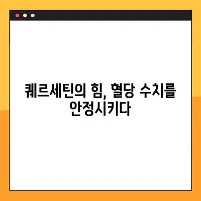 혈당 낮추는 효과적인 방법| 양파의 놀라운 효능, 양파즙 복용법 & 부작용, 퀘르세틴의 역할 | 혈당 관리, 당뇨병, 건강 식단, 천연 치료