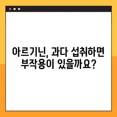 아르기닌의 효능, 부작용, 탈모에 미치는 영향과 복용법 완벽 가이드 | 건강, 영양, 탈모