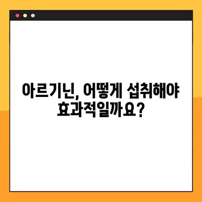 아르기닌의 효능, 부작용, 탈모에 미치는 영향과 복용법 완벽 가이드 | 건강, 영양, 탈모