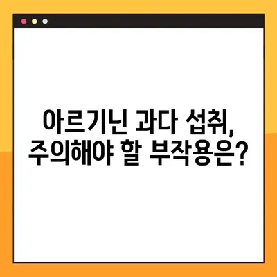 아르기닌의 효능, 부작용, 음식 속 함량 총정리 | 건강, 영양, 운동, 식단