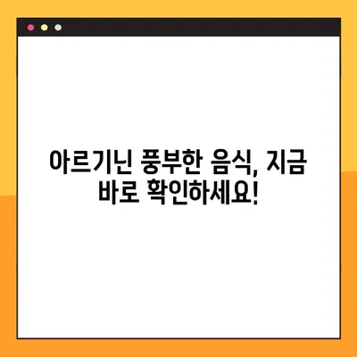 아르기닌의 효능, 부작용, 음식 속 함량 총정리 | 건강, 영양, 운동, 식단