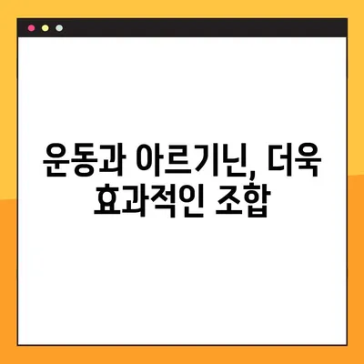 아르기닌의 효능, 부작용, 음식 속 함량 총정리 | 건강, 영양, 운동, 식단