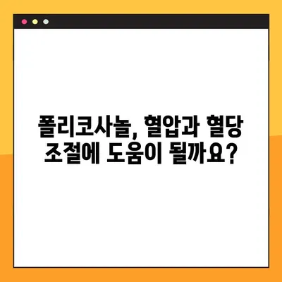 폴리코사놀 효능, 부작용, 복용 방법| 궁금한 모든 것 | 건강, 영양, 콜레스테롤, 심혈관 건강