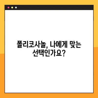 폴리코사놀 효능, 부작용, 복용법 완벽 가이드 | 건강, 콜레스테롤, 심혈관 건강