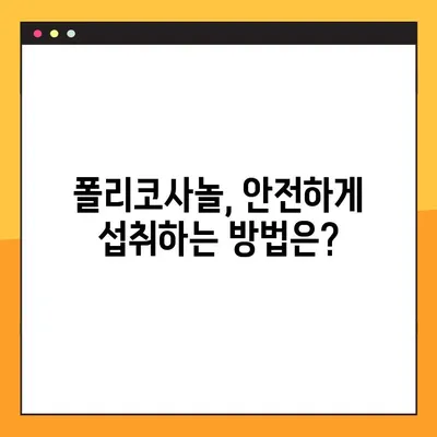 폴리코사놀 효능, 부작용, 복용 방법| 궁금한 모든 것 | 건강, 영양, 콜레스테롤, 심혈관 건강