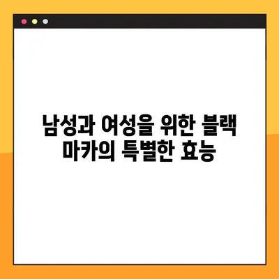 블랙 마카의 효능, 부작용, 복용법 완벽 가이드 | 건강, 남성, 여성, 스테미너, 활력