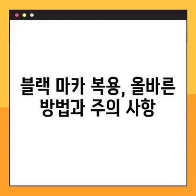 블랙 마카의 효능, 부작용, 복용법 완벽 가이드 | 건강, 남성, 여성, 스테미너, 활력