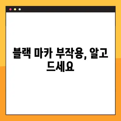 블랙 마카의 효능, 부작용, 복용법 완벽 가이드 | 건강, 남성, 여성, 스테미너, 활력