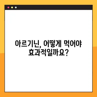 아르기닌의 모든 것| 효능, 부작용, 복용법, 음식 공급원 | 건강, 영양, 아미노산, 운동