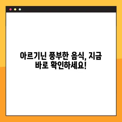 아르기닌의 모든 것| 효능, 부작용, 복용법, 음식 공급원 | 건강, 영양, 아미노산, 운동