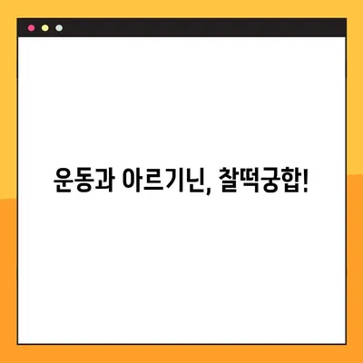 아르기닌의 모든 것| 효능, 부작용, 복용법, 음식 공급원 | 건강, 영양, 아미노산, 운동