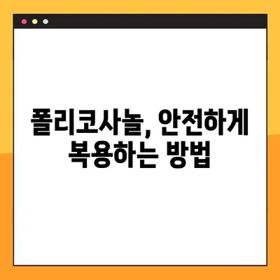 폴리코사놀 효능, 부작용, 복용법 완벽 가이드 | 건강, 콜레스테롤, 심혈관 건강