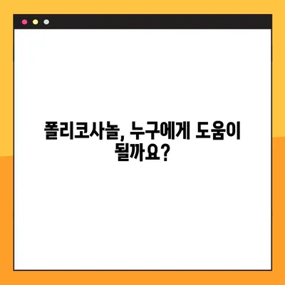 폴리코사놀 효능, 부작용, 복용법 완벽 가이드 | 건강, 콜레스테롤, 심혈관 건강