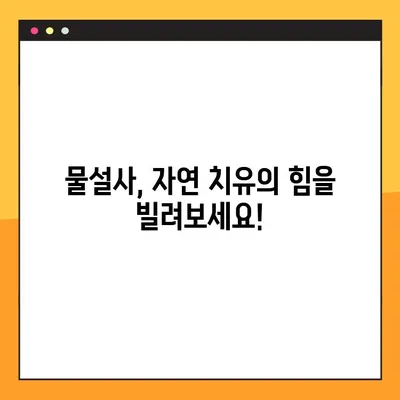 물설사, 자연적으로 이겨내는 방법| 지사제 효능, 부작용, 복용량 완벽 가이드 | 설사, 장염, 자연 치료, 민간요법, 건강 팁