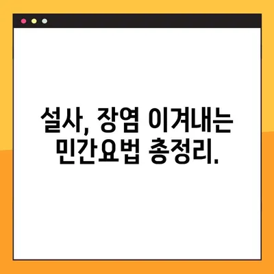 물설사, 자연적으로 이겨내는 방법| 지사제 효능, 부작용, 복용량 완벽 가이드 | 설사, 장염, 자연 치료, 민간요법, 건강 팁