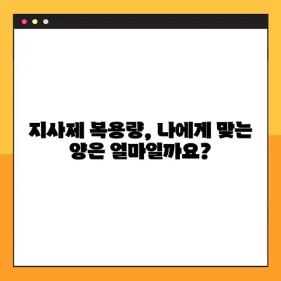 물설사, 자연적으로 이겨내는 방법| 지사제 효능, 부작용, 복용량 완벽 가이드 | 설사, 장염, 자연 치료, 민간요법, 건강 팁