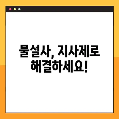 물설사 잡는 지사제 완벽 가이드| 효능, 부작용, 복용법, 주의사항 | 설사, 장염, 복통, 약물