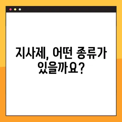 물설사 잡는 지사제 완벽 가이드| 효능, 부작용, 복용법, 주의사항 | 설사, 장염, 복통, 약물