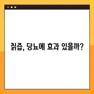 칡즙 효능, 부작용, 복용법 - 당뇨에 좋은 물? | 칡즙, 당뇨, 건강, 효능, 부작용, 복용법, 섭취
