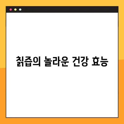 칡즙 효능, 부작용, 복용법 - 당뇨에 좋은 물? | 칡즙, 당뇨, 건강, 효능, 부작용, 복용법, 섭취