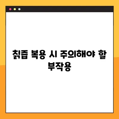 칡즙 효능, 부작용, 복용법 - 당뇨에 좋은 물? | 칡즙, 당뇨, 건강, 효능, 부작용, 복용법, 섭취