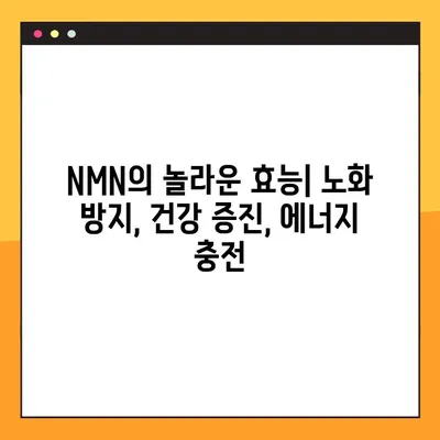 NMN 효능, 부작용, 복용법 총정리| 레스베라트롤과 함께 | 건강, 노화방지, 항산화, 영양제, 건강 정보