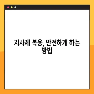 물설사 멈추는 지사제 완벽 가이드| 효능, 부작용, 복용법 & 주의사항 | 설사, 지사제 종류, 복용 시 주의