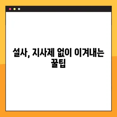 물설사 멈추는 지사제 완벽 가이드| 효능, 부작용, 복용법 & 주의사항 | 설사, 지사제 종류, 복용 시 주의