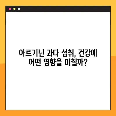 아르기닌| 부작용과 드롭아웃 위험, 꼼꼼하게 알아보기 | 건강, 보충제, 운동
