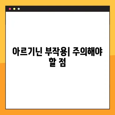 아르기닌| 효능, 부작용, 탈모와의 관계 | 탈모 개선, 건강 보조 식품, 복용 가이드