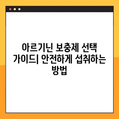 아르기닌| 효능, 부작용, 탈모와의 관계 | 탈모 개선, 건강 보조 식품, 복용 가이드