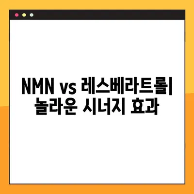 NMN| 효능, 부작용, 복용법 & 레스베라트롤의 놀라운 연관성 | 항노화, 건강, 영양, 섭취 방법, 부작용 정보