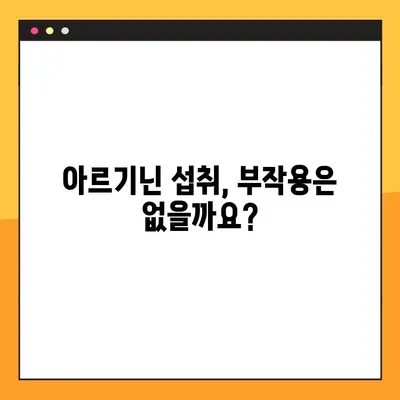 아르기닌의 효능, 부작용, 탈모와의 관계| 당신이 알아야 할 모든 것 | 아르기닌, 탈모, 건강, 영양