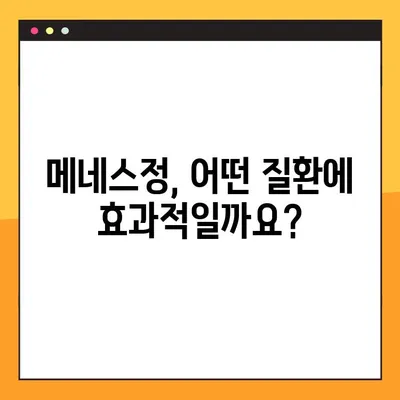 메네스정 완벽 분석| 효능, 복용법, 부작용 총정리 | 메네스정, 약효, 복용법, 부작용, 주의사항