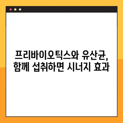 프리바이오틱스 부작용과 복용법| 건강하게 섭취하는 방법 | 프리바이오틱스, 장 건강, 유산균, 부작용, 복용 가이드