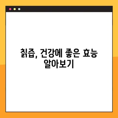 칡즙| 효능, 부작용, 복용법 - 당뇨에 좋은 물? | 칡, 건강, 효과, 부작용, 복용법, 당뇨, 혈당, 건강 정보