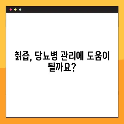 칡즙| 당뇨병 조절을 위한 천연 약방? 효능과 주의사항 | 건강, 혈당 관리, 천연 치료, 칡 효능