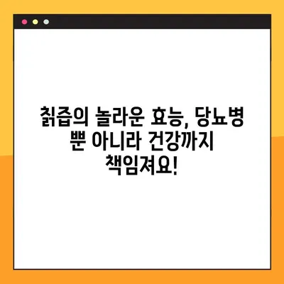 칡즙| 당뇨병 조절을 위한 천연 약방? 효능과 주의사항 | 건강, 혈당 관리, 천연 치료, 칡 효능