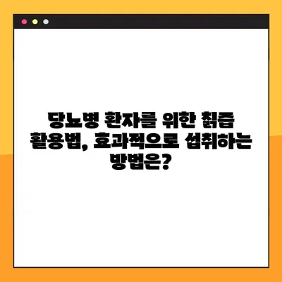 칡즙| 당뇨병 조절을 위한 천연 약방? 효능과 주의사항 | 건강, 혈당 관리, 천연 치료, 칡 효능