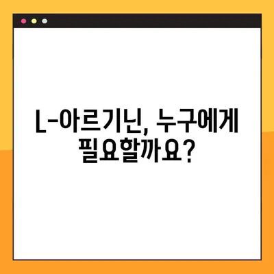 L-아르기닌 완벽 가이드| 효능, 복용법, 부작용 총정리 | 건강, 영양, 보충제