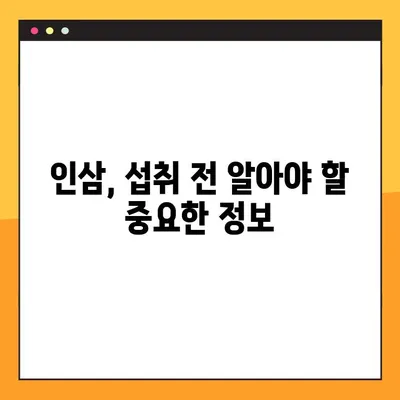 인삼의 효능과 부작용| 과학적 근거로 밝혀낸 진실 | 건강, 허브, 전통 의학, 부작용, 연구