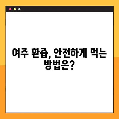 여주 환즙, 당뇨에 효과적인가요? 효능, 복용법, 부작용 총정리 | 여주, 당뇨, 건강, 효능, 복용법, 부작용